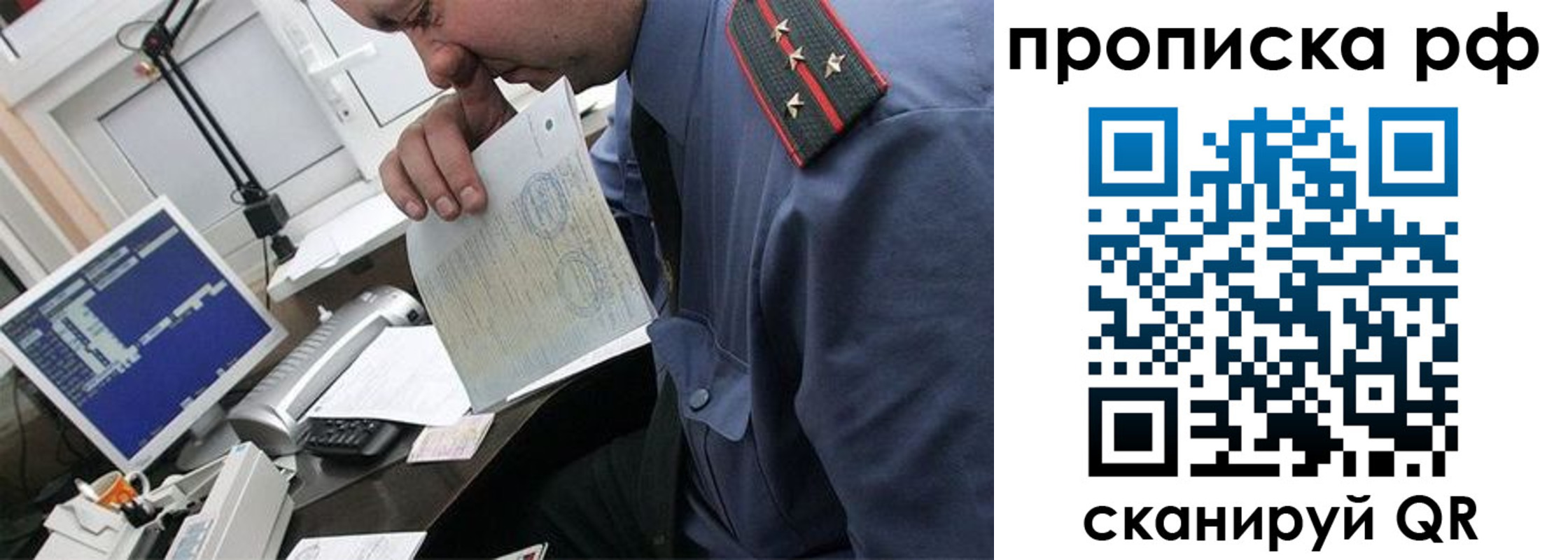 прописка законно в Грязях