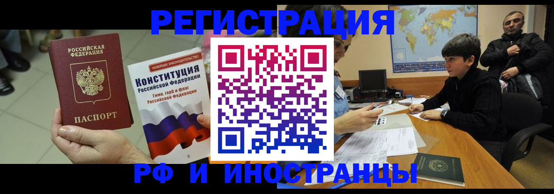 временная регистрация недорого в Грязях