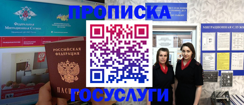 временная регистрация купить в Грязях