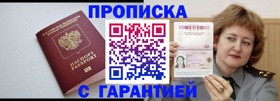 прописка для школы в Грязях