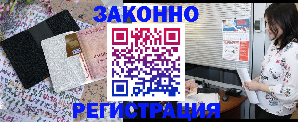 временная регистрация для школы в Грязях