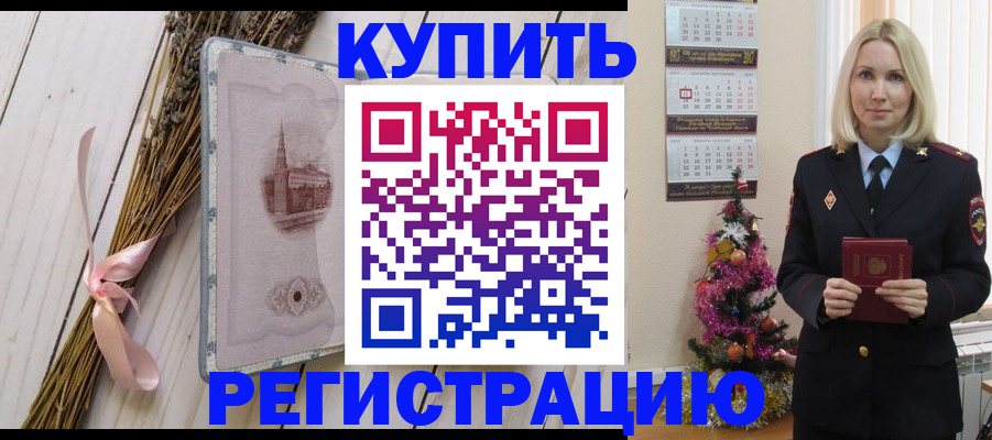 прописка законно в Грязях